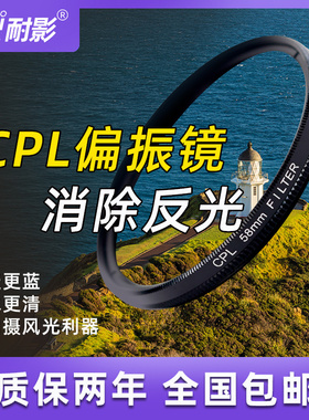 耐影MRC CPL偏振镜39 49 52 58 62 72 82 67 77 105mm微单偏光镜