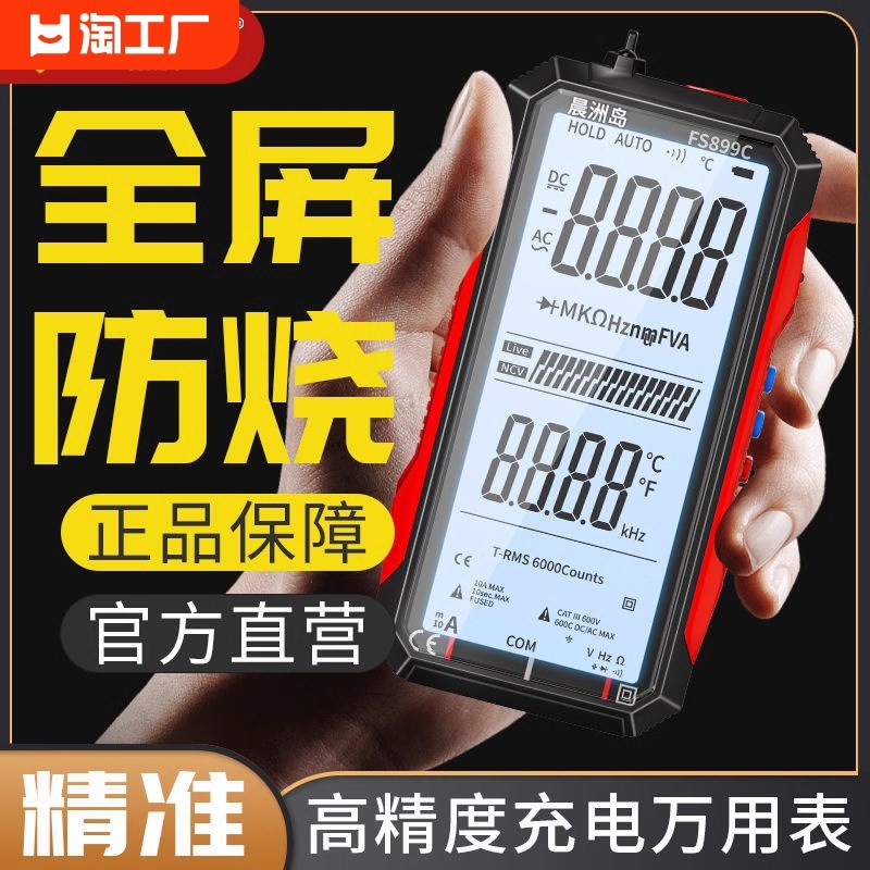 全屏充电万用表数字高精度彩屏自动量程防烧万用表电工专用便携式
