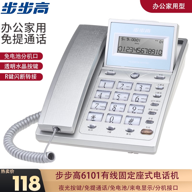 步步高电话机HCD007( 6101) 有线固定座机办公家用免电池分机接口
