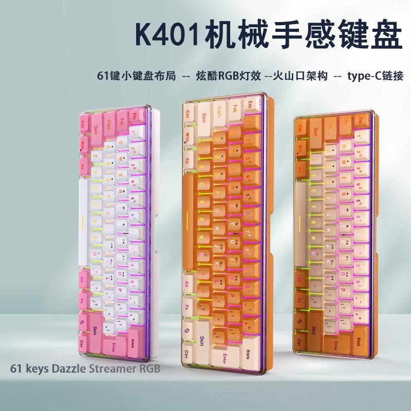61键芸果果k401笔记本台式有线游戏小型键盘RGB发光键盘代发