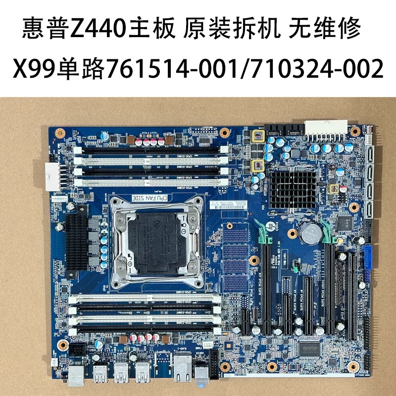 HP惠普Z440主板单路X99 761514-001 710324-002原装拆机支持V4