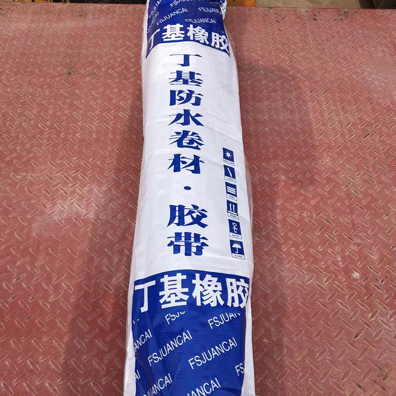 平房屋顶防水补漏材料房屋裂缝胶带丁基卷材防水胶带强力防漏贴纸