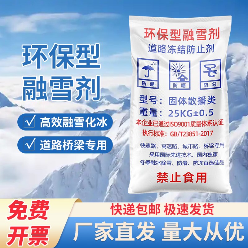 工业盐颗粒环保型融雪剂快速除冰防冻剂小区除雪道路防滑大棚家用