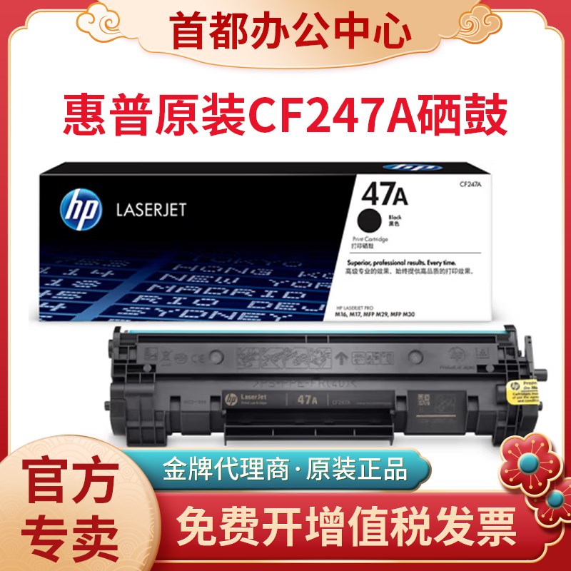 原装hp惠普CF247A硒鼓M17w M16a M30a m29a激光打印机硒鼓47A墨盒