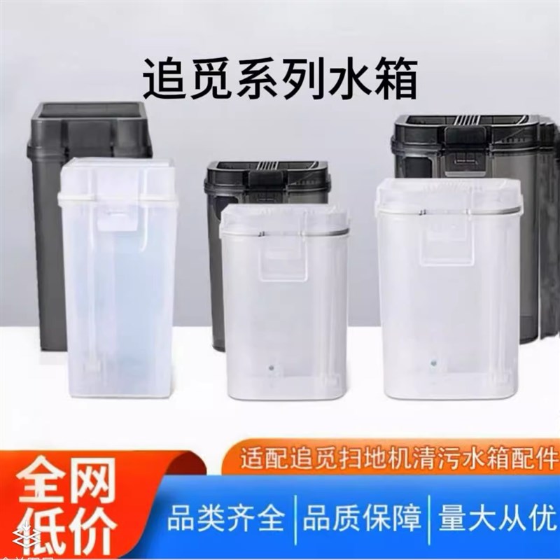 适配于追觅s10/X10/X20X30扫地机器人清水桶污水箱配件地板清洗液