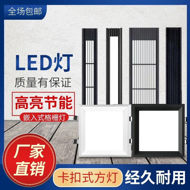 集成吊顶蜂窝大板led灯轻奢风20*20 19*19黑白格栅嵌入式灯15x60