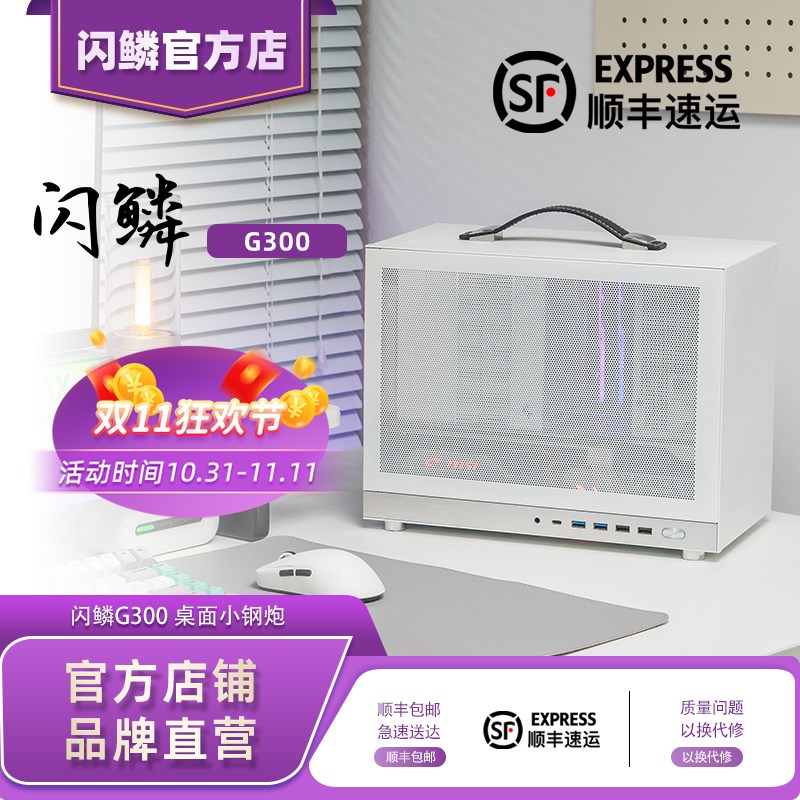闪鳞G300机箱便携式MATX手提mini电脑主机箱台式机ITX