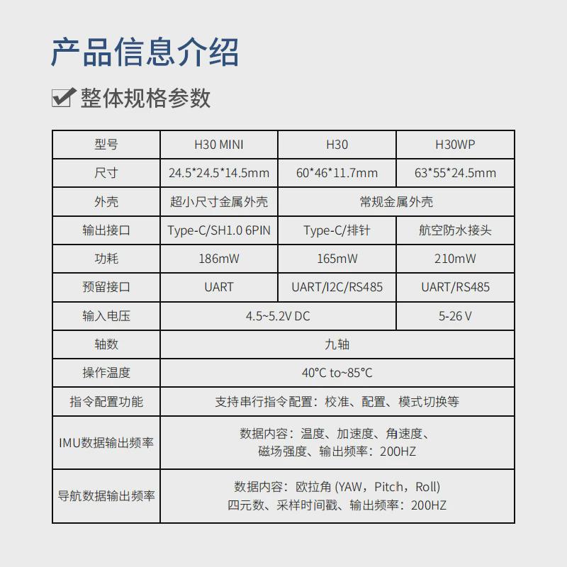 IMU惯导模块H30陀螺仪ROS机器人高精度9轴姿态传感器AHRS磁力计