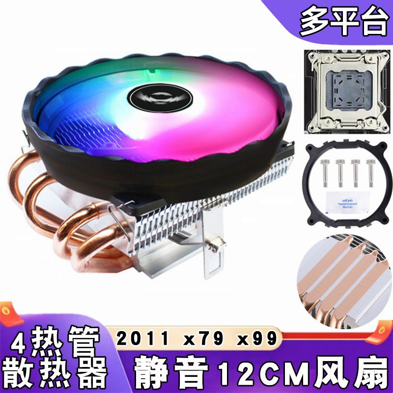 4热管电脑cpu风扇12cm静音2011台式机下压式散热器x79主板x99温控