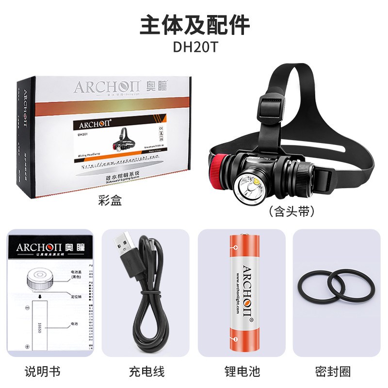 ARCHON/奥瞳DH20T新款潜水头灯21700头灯2000流明续航5小时