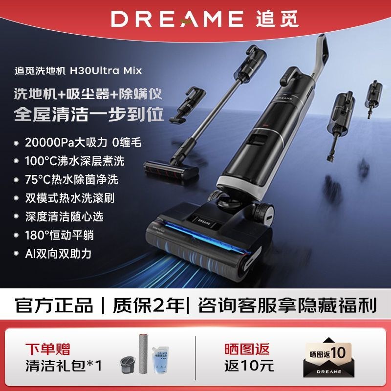 追觅H30UltraMix旋锋版洗拖一体智能家用拖地机手持吸尘器洗地机