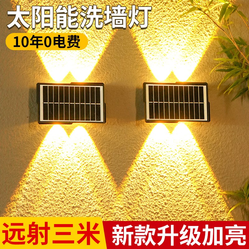 太阳能户外防水洗墙灯庭院花园装饰围墙壁灯家用门口柱子氛围射灯