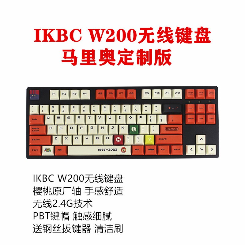 IKBC 无线2.4G机械键盘87/104键樱桃轴PBT键帽马里奥红白机办公