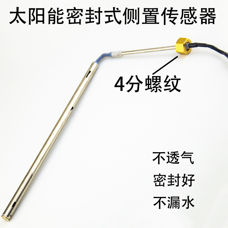 4分密封螺纹防漏太阳能传感器热水器配件 控制仪表两芯四芯线探头
