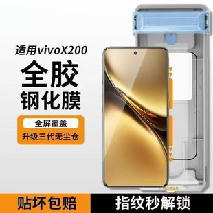 vivox200Ultra钢化膜全胶x200pro手机膜可解锁全胶X100pro高清防