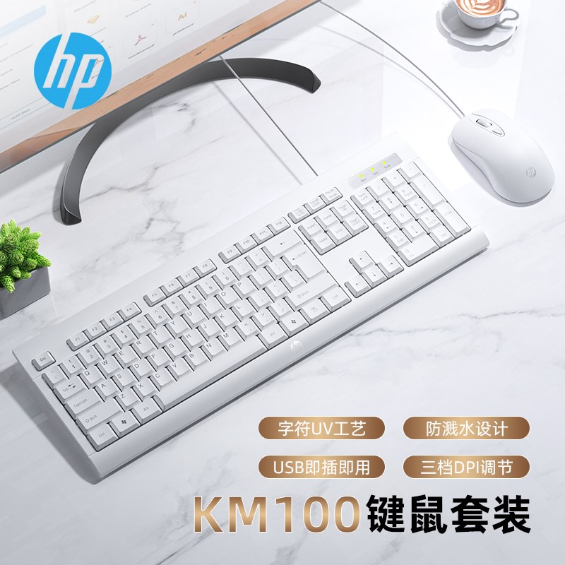 HP/惠普白色键盘鼠标套装有线静音键鼠笔记本台式电脑办公打字女