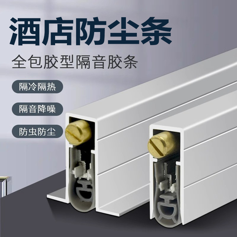 门底密封条自动升降密封条暗藏开槽隔音降噪隐藏式酒店木门防尘条