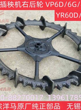 洋马插秧机右后橡胶轮 原厂纯正配件VP6D/6G/8DN YR60D/80D-2402