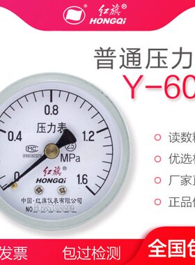 60充压力表0带红旗仪表1不Y-Z边向 压力表MPa油 -轴真空表