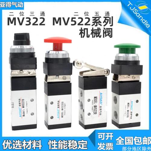 亚得气动机械阀二位MV322TB机械控制换向阀MV522TB MV522R PB EB