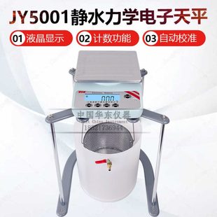 静水天平5kg 0.1g电子静水力学天平 浸水天平 密度天平