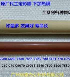 Y施乐DCC C60 C70 C75 700 5151 7171 7780定影器定影膜原厂A膜