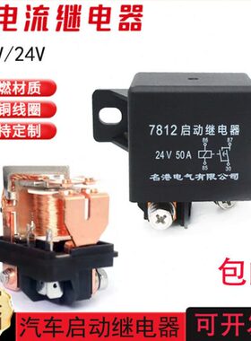 24V挖机磁00电汽车3继电器动A50继电器设备032启配件0流直12V225
