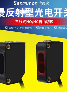 方形漫反射光电开关传感器 红外感应开关E3Z-D61 D62常开常闭三线