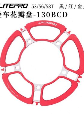 lp litepro五孔花瓣牙盘片130BCD折叠车小轮车盘牙盘53 56 58T
