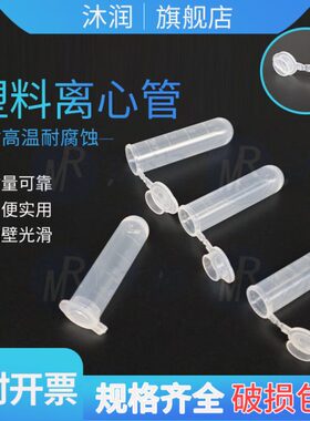 塑料管 包圆ep管支/盖离心管带30刻度0l底连5m