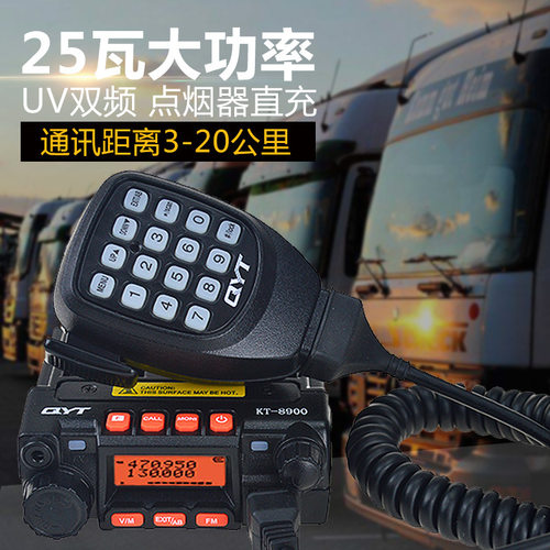 批发迷你小车台车载对讲机QYT KT8900大功率无线电自驾游越野电台