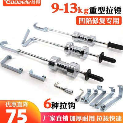 汽车重型拉拔器大拉锤整形机修复机拉拔工具滑锤钣金大拉锤拉拔器