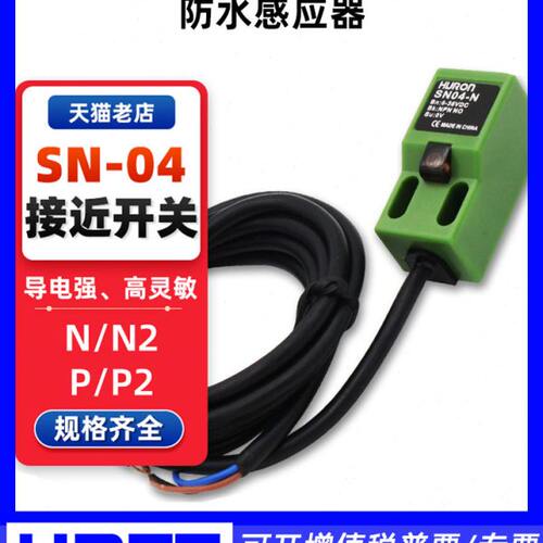 沪龙防水感应器SN04-N1/P2接近开关三线NPN/PMP常开DC6-36V 5mm距