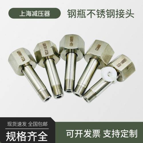 不锈钢接头G5/8钢瓶W21.8减压阀G3/4平头CGA330杠子npt1/4外丝