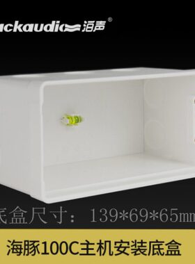 背景音乐主机暗盒海7S30 声030 SE10C底盒E0P5支架10/00泊豚////