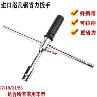汽车轮胎扳手换维修轮胎工具省力胎拆十字阿尤布扳手汽车扳手十字