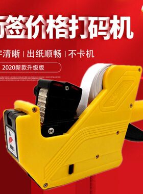 标签机期利可调节货超市便携式商出标数字打价机便日店连式23办公