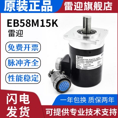 雷迎替代款宜科型编码器EB58M15K-P4PR-1024 EB58M15K-P4PR-1024