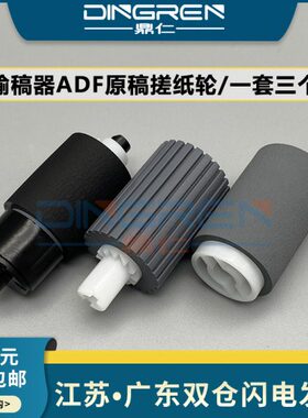 201118221  AD25C25130输稿M8 M8TC 12京瓷进纸轮  M8适用504F 8