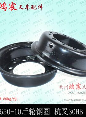 后钢圈30吨  -   叉车H叉3T后轮配杭BB3.5650钢圈35H轮毂 叉车10