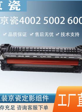 原装 京瓷4002 5002 6002 2552 3252 5502 4502定影组件 加热器