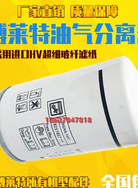 25 5空压机配件/167气2810A28分离器68油博莱特7.518-A16T77BL16