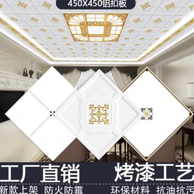 天花板卧室中式二X吊顶板客厅餐厅450自450级欧集成吊顶铝扣板装