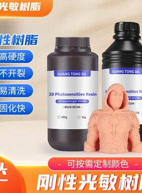 度n强光3D打印耗材固CD敏收缩性5低高/40LP树脂胶L刚光化m3D树脂D