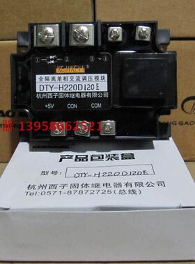KEJIKEYI杭州西子固态继电器 全隔离单相交流调压器DTY-H220D120E