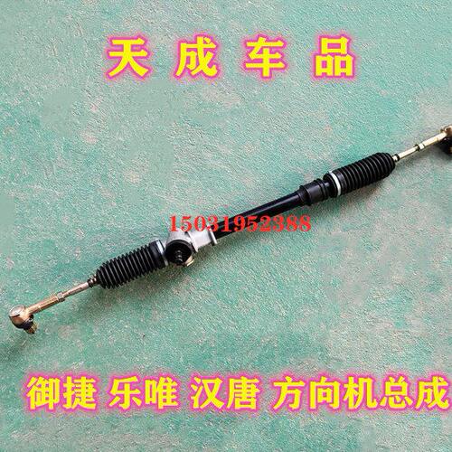 适配御捷祥和260乐唯V2汉唐A1+前迈M1电动四轮车方向机转向器总成