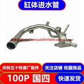 01体P水管 缸发动机 原厂10J国四庆铃4五十铃进水管配件