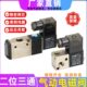 1V0 三通NS位24V3 0换 V21气动电磁阀25V220Y8阀二20阀向3气动