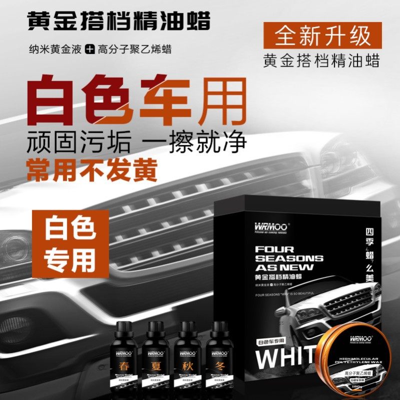 威魔WRMOO车蜡白色车专用汽车蜡白车打蜡抛光车腊上光养护