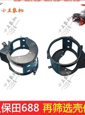 久保田688履带式收割机配件 再筛选壳体 2次搅龙箱体 5T057-68310